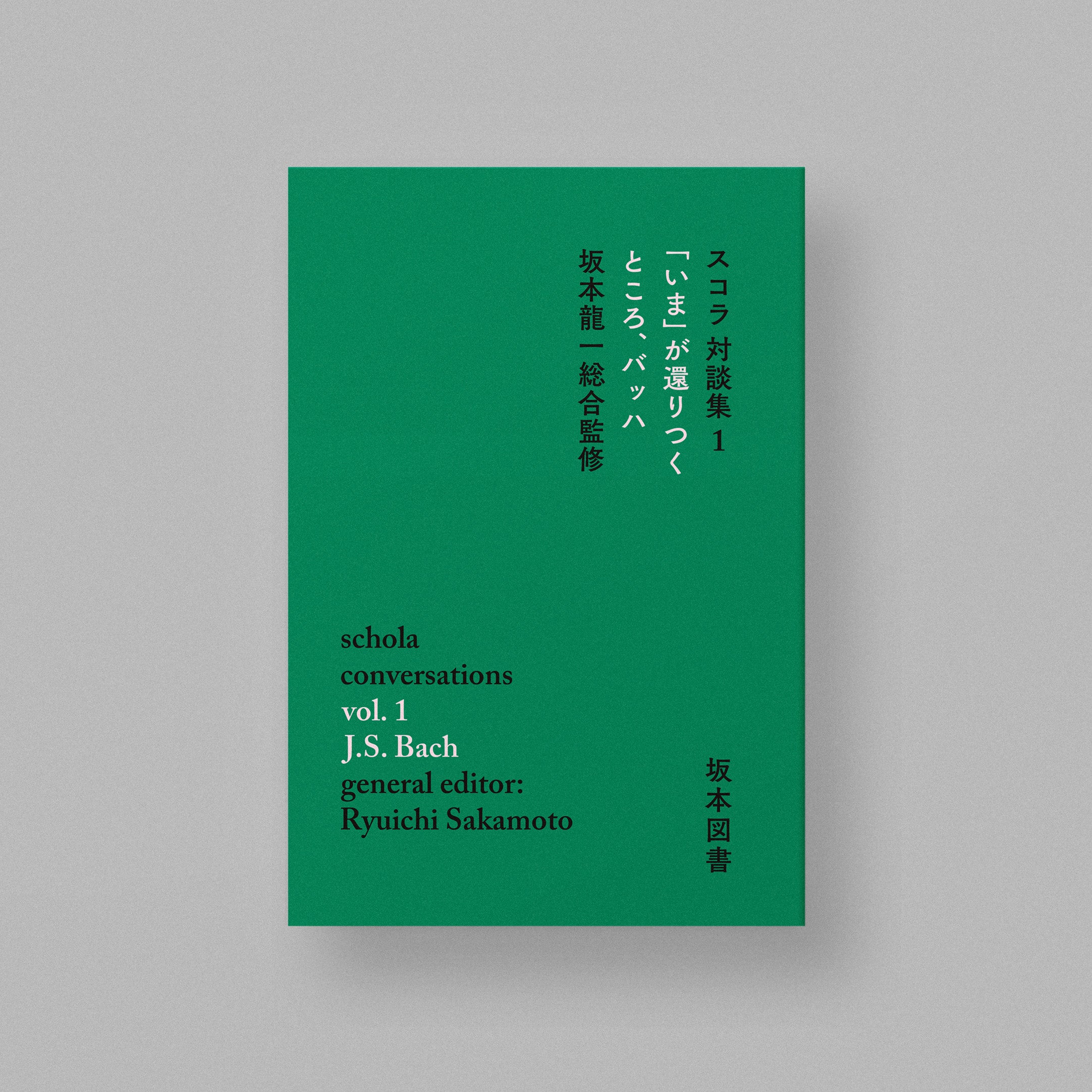 6216円 坂本龍一・全仕事 太田出版 1.991年12月24日 第1刷発行